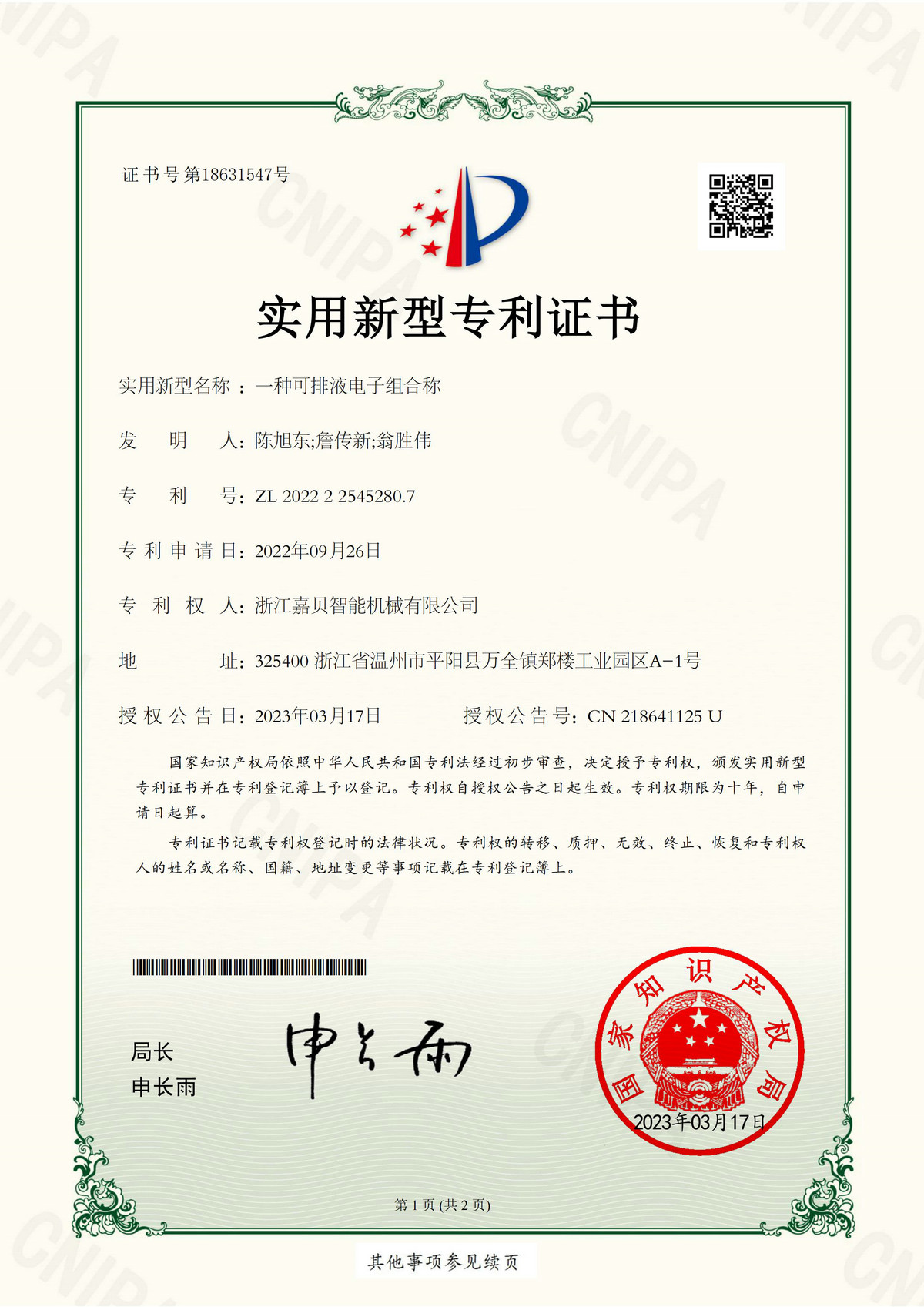 專利證書18631547